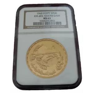 エジプト 1960 ゴールド 5 ポンド NGC MS63 アスワン ダム : WORLDRE