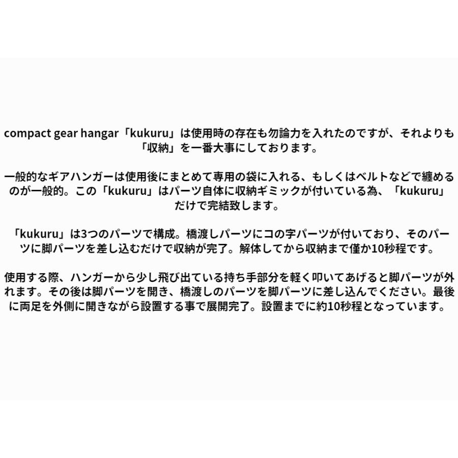 Moose Room Works compact gear hangar「kukuru」ムースルームワークス