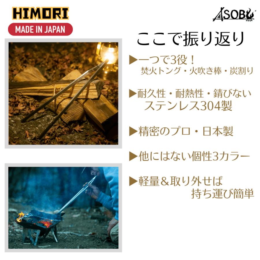 アソブ 薪バサミ ヒモリ ASOBU HIMORI-01 長さ300mm 火吹き棒 薪ばさみ