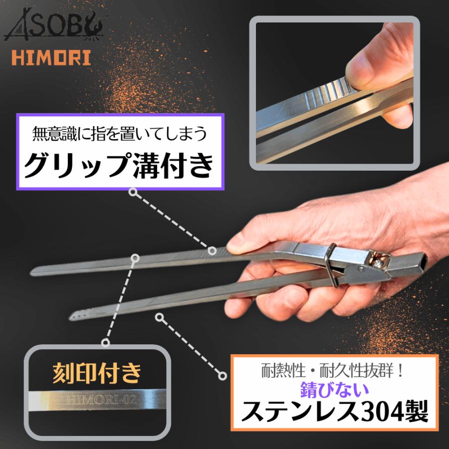 アソブ 薪バサミ ヒモリ ASOBU HIMORI-01 長さ300mm 火吹き棒 薪ばさみ