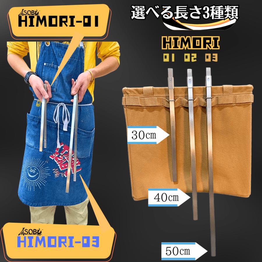 アソブ 薪バサミ ヒモリ ASOBU HIMORI-01 長さ300mm 火吹き棒 薪ばさみ