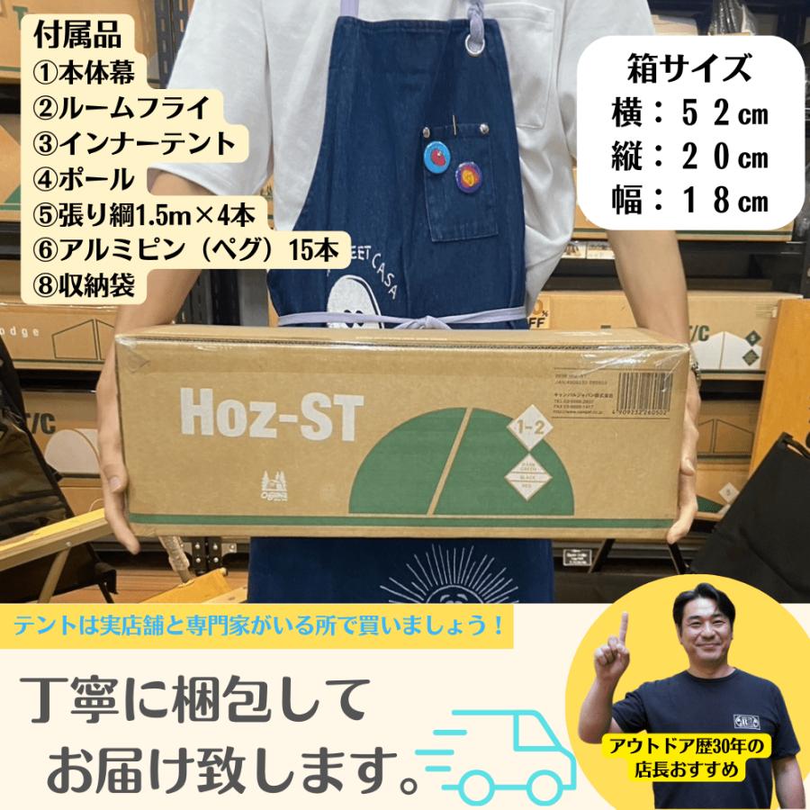 オガワ ホズST 2605 ogawa ドーム型 テント キャンパルジャパン 1人 2人用テント 小型テント ソロキャンプ おしゃれ 高品質 ドームテント コンパクト_12