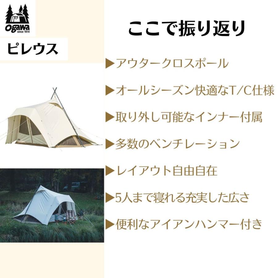 ogawa(アウトドア) Ogawa オガワ ピレウス 2023NEW テント ogawa(アウトドア) Ogawa オガワ ピレウス 2023NEW テント