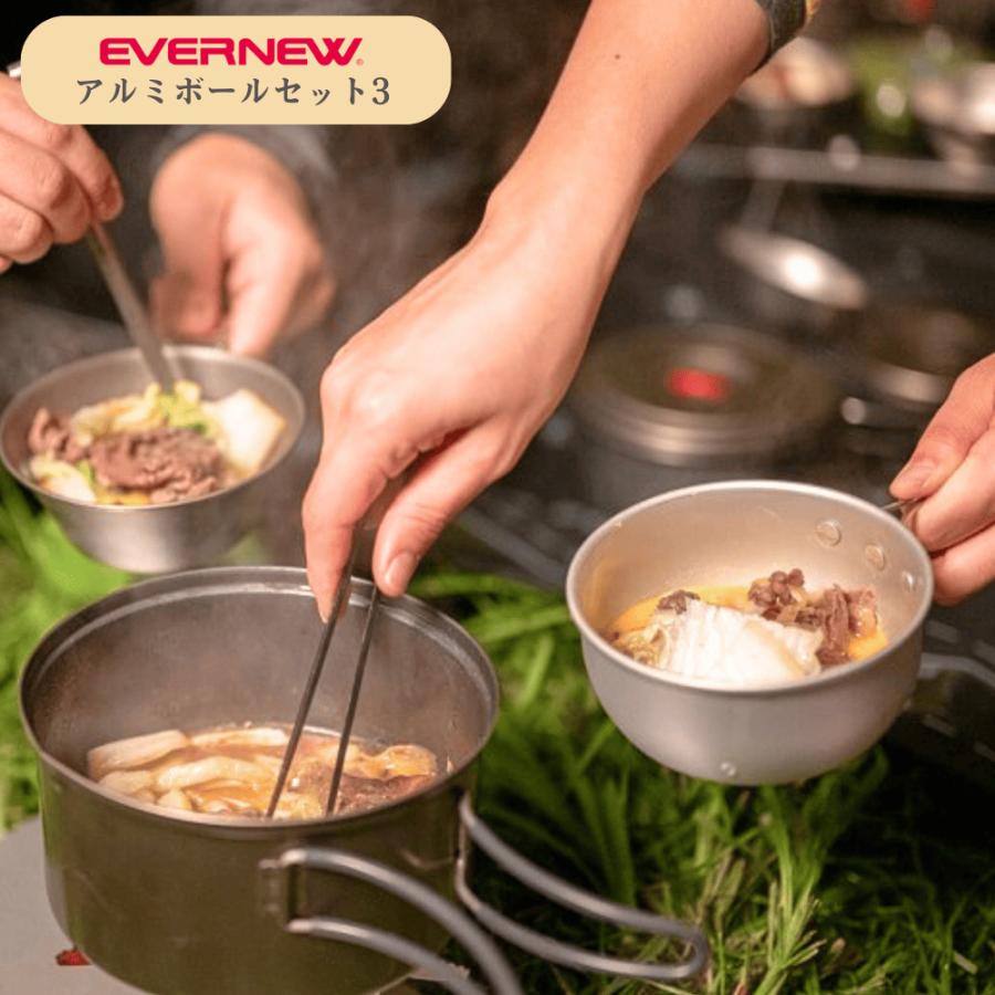 EVERNEW エバニュー EBY157 アルミボールセット 3 クッキング用品