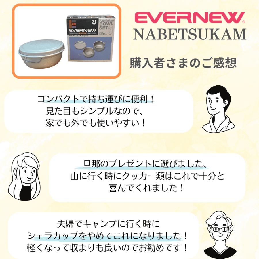 EVERNEW エバニュー EBY157 アルミボールセット 3 クッキング用品
