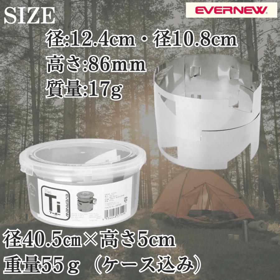 EVERNEW（エバニュー） EBY246 Ti フーボー 風よけ キャンプ : Liberty