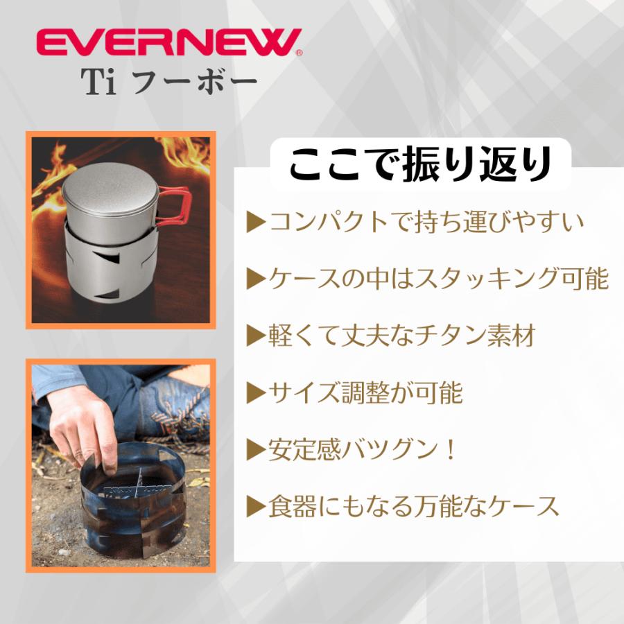 EVERNEW（エバニュー） EBY246 Ti フーボー 風よけ キャンプ : Liberty
