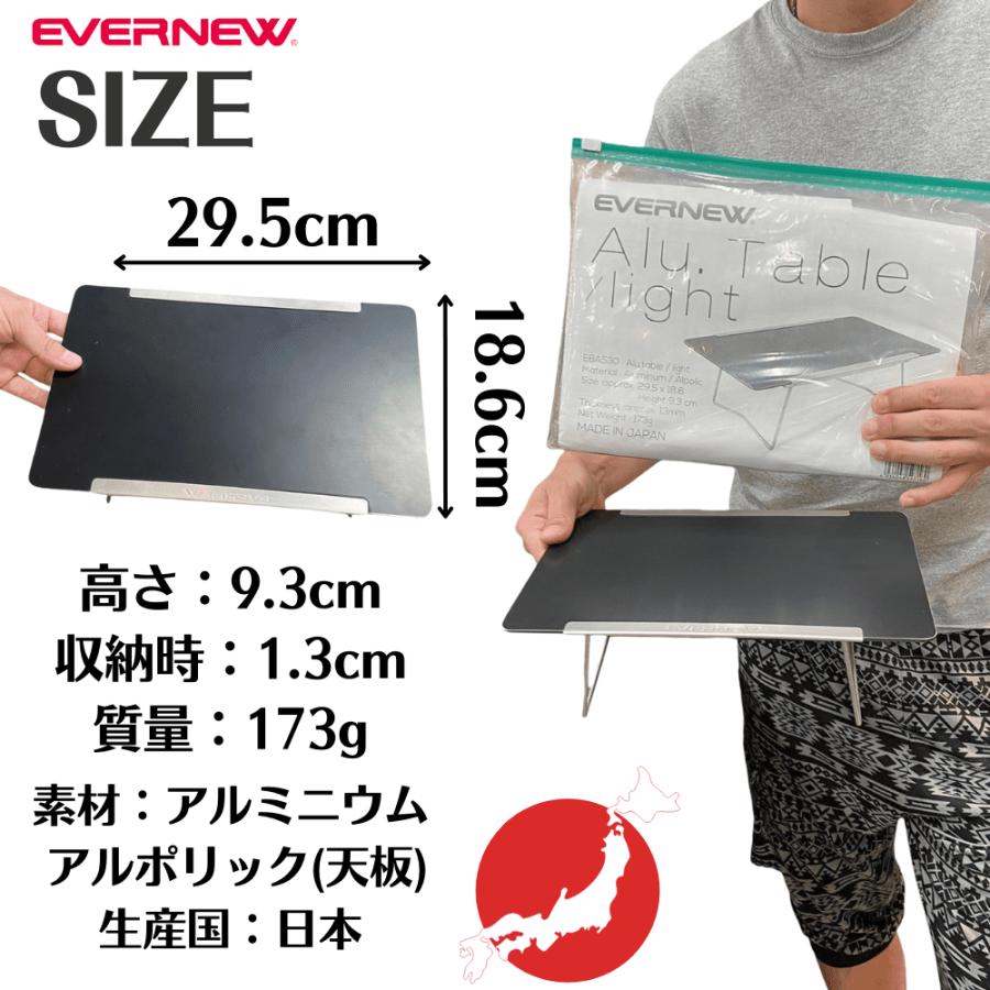 EVERNEW（エバニュー） AluTable light EBY530 キャンプ 登山