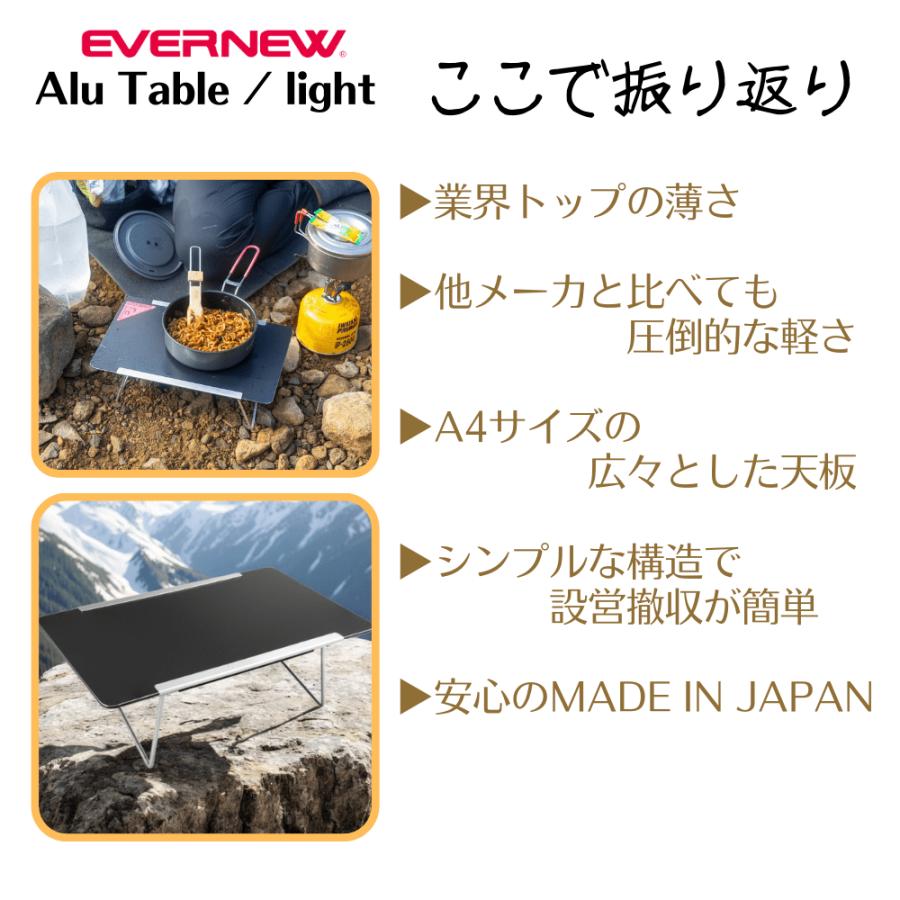 EVERNEW（エバニュー） AluTable light EBY530 キャンプ 登山