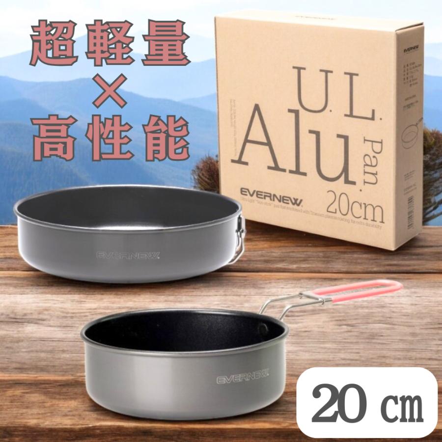 EVERNEW エバニュー U.L. Alu.Pan 20cm ECA384 フライパン : Liberty
