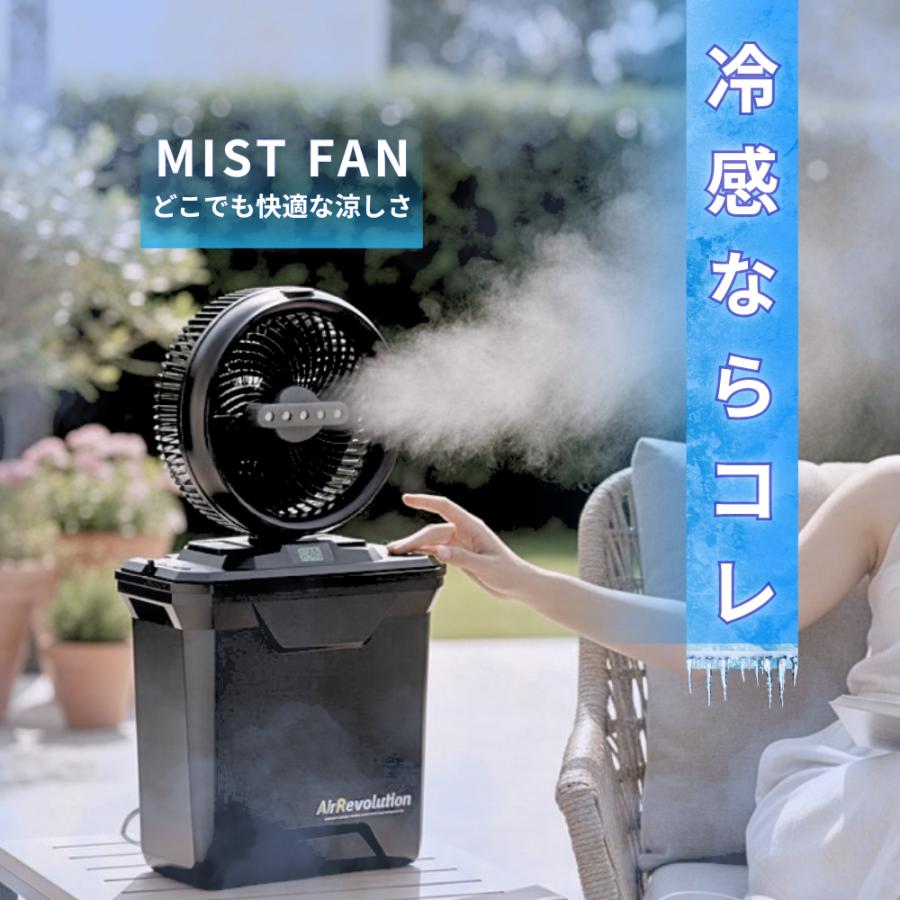 AirRevolution ミストファン KMネクスト ポータブル扇風機 熱中症対策