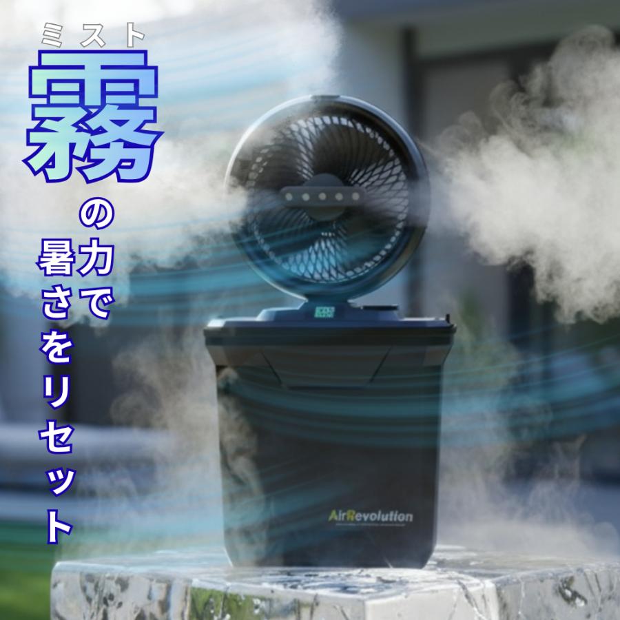 AirRevolution ミストファン KMネクスト ポータブル扇風機 熱中症対策