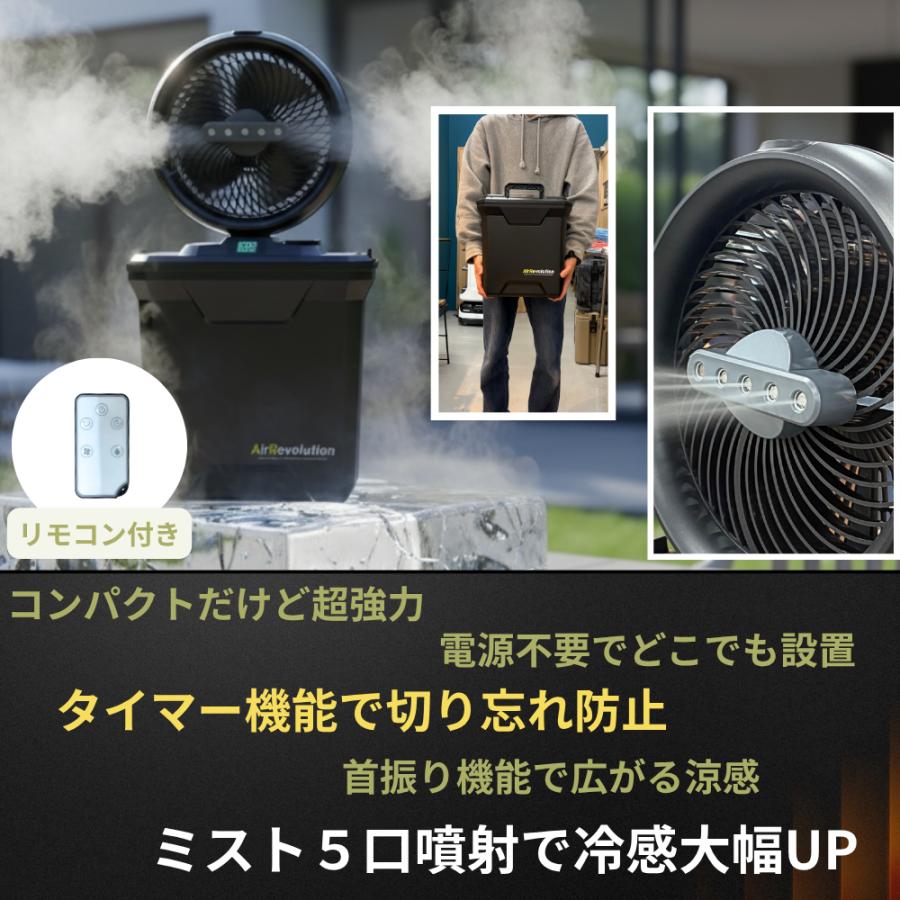 AirRevolution ミストファン KMネクスト ポータブル扇風機 熱中症対策