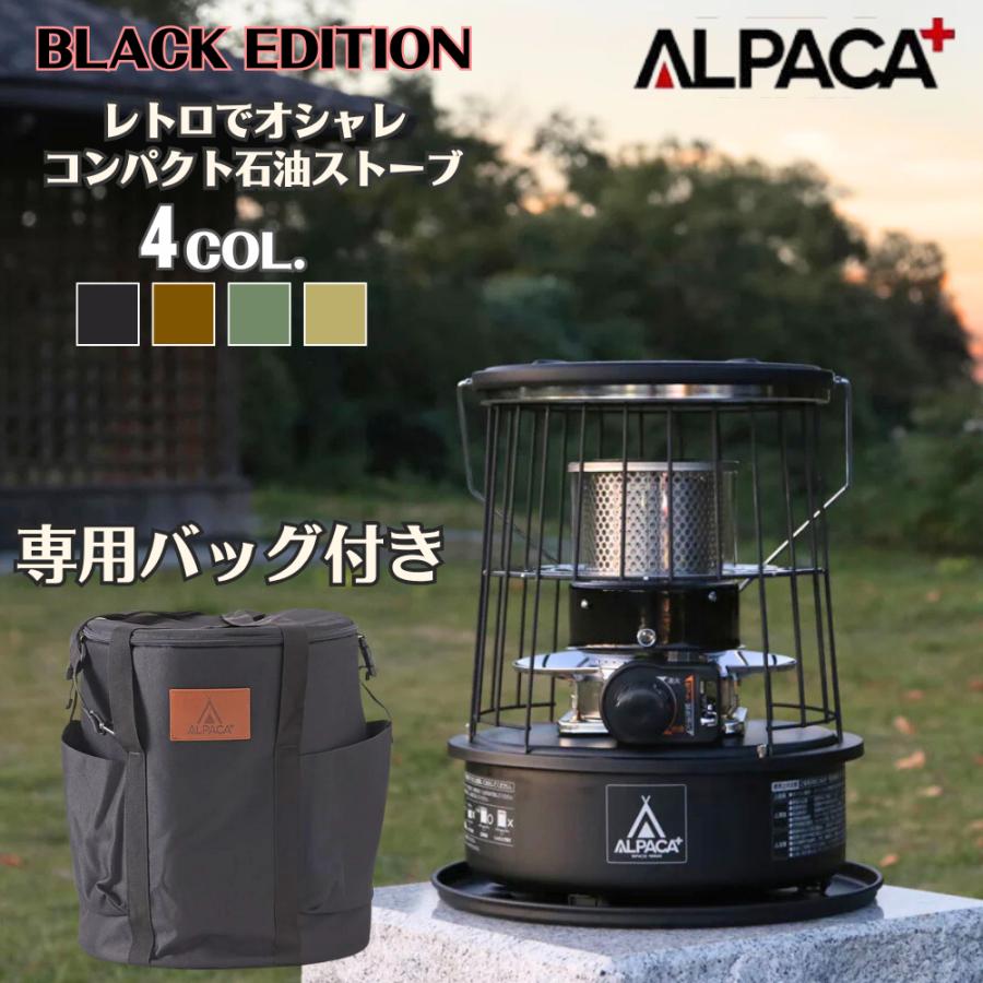 アルパカストーブ 爆買 【BLACK EDITION】アルパカストーブ ALPACA
