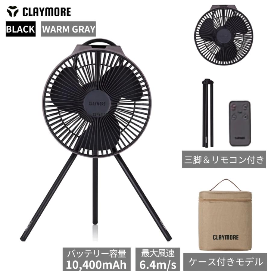 クレイモア　サーキューレーター　ファン　V1040 美品　専用ケース付 CLAYMORE クレイモア FAN V1040 専用ケース付き キャンプ ファン 防災