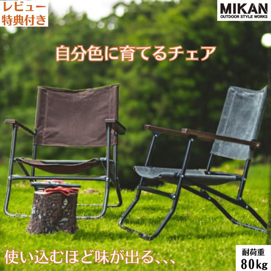 【MIKAN(ミカン)】 ローバーチェアー ハイ 軽量折りたたみ式 楽天市場】【10月19日・20日限定クーポン配布中！】○Mikan