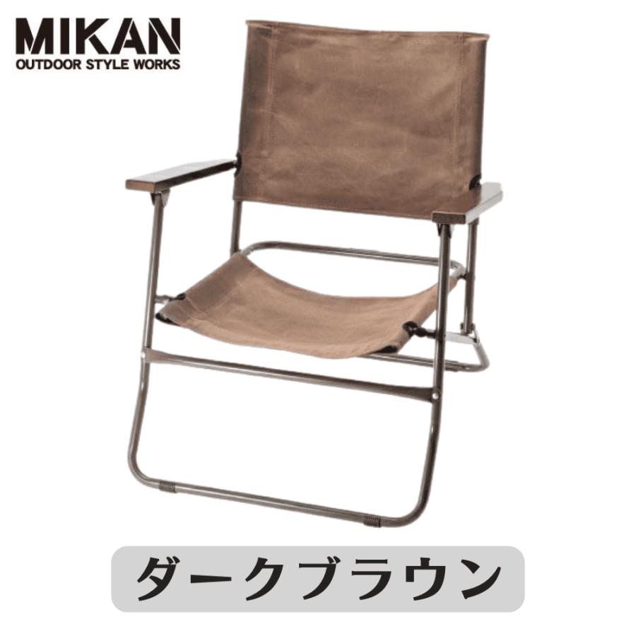 MIKAN（ミカン） MIKAN WAXED CANVAS ローバーチェア キャンプ イス