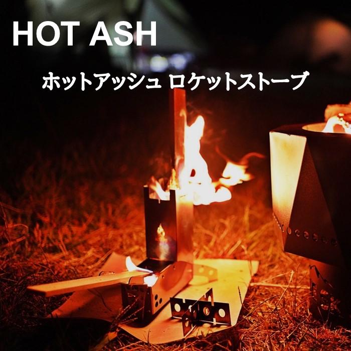 【特別価格】 ホットアッシュロケットストーブ HOT ASH ロケット ストーブ 薪ストーブ ステンレス コンパクト 焚き火 防災用品 ソロ キャンプ｜liberty-base｜16