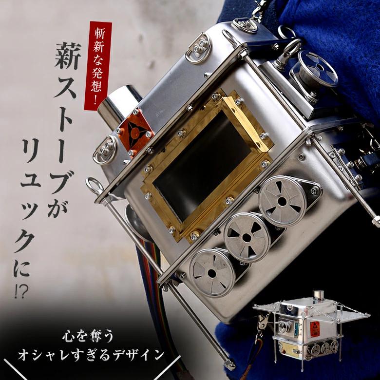 薪ストーブ フォーカスアンクル リュック薪ストーブ 中型 FOCUS UNCLE