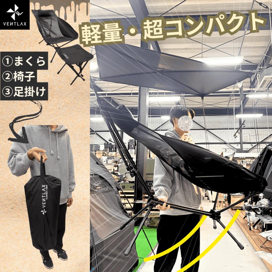 VENTLAX ヴェントラクス リジュビネートチェア オットマンセット