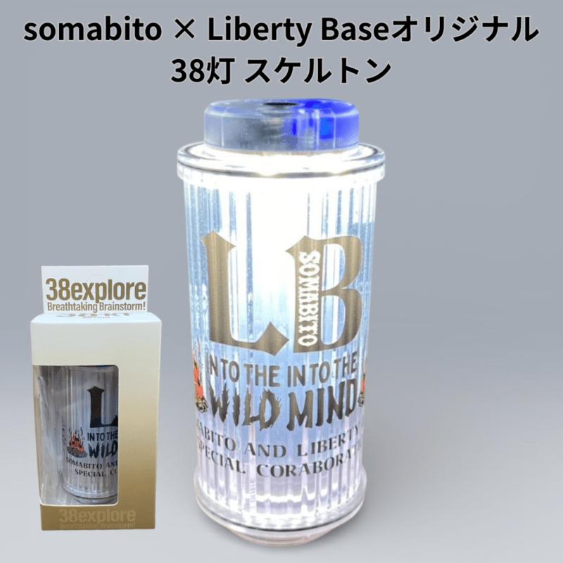 数量限定 Liberty Base × SomAbito 38灯 スケルトン ミヤビ LED