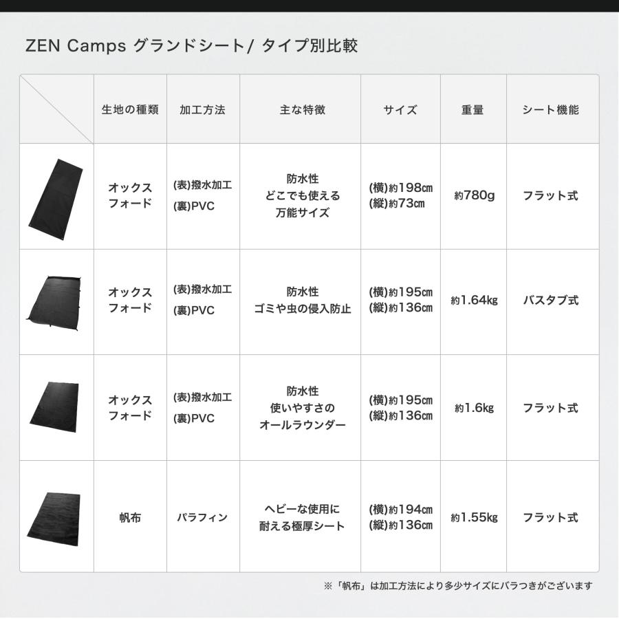 ZEN Camps グランドシート オックスフォード生地 ハーフサイズ