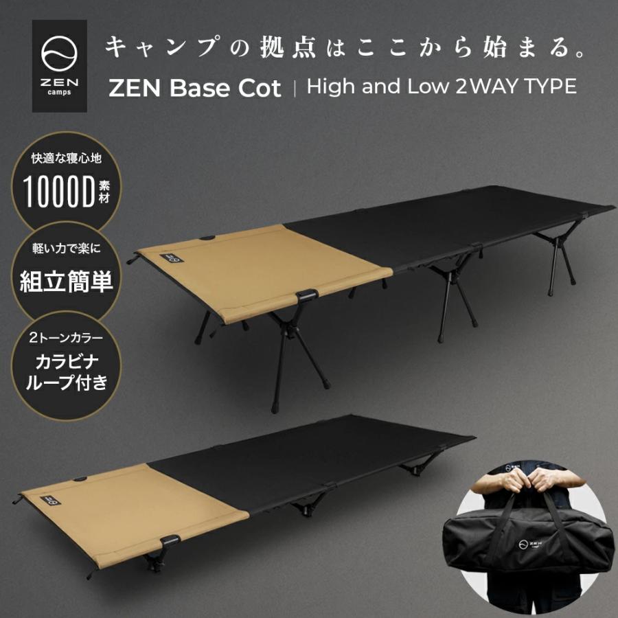 ZEN Camps ZEN Camps ZEN BASE COT コット 2WAY ハイ/ロー 1000D