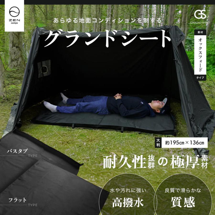 ZEN Camps ゼンキャンプス グランドシート フラット 大きい 防水 高撥