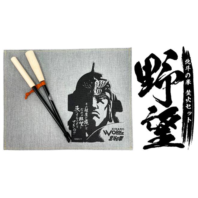 SINANO 北斗の拳 焚火セット 野望(ラオウ) : od-4959431300400 