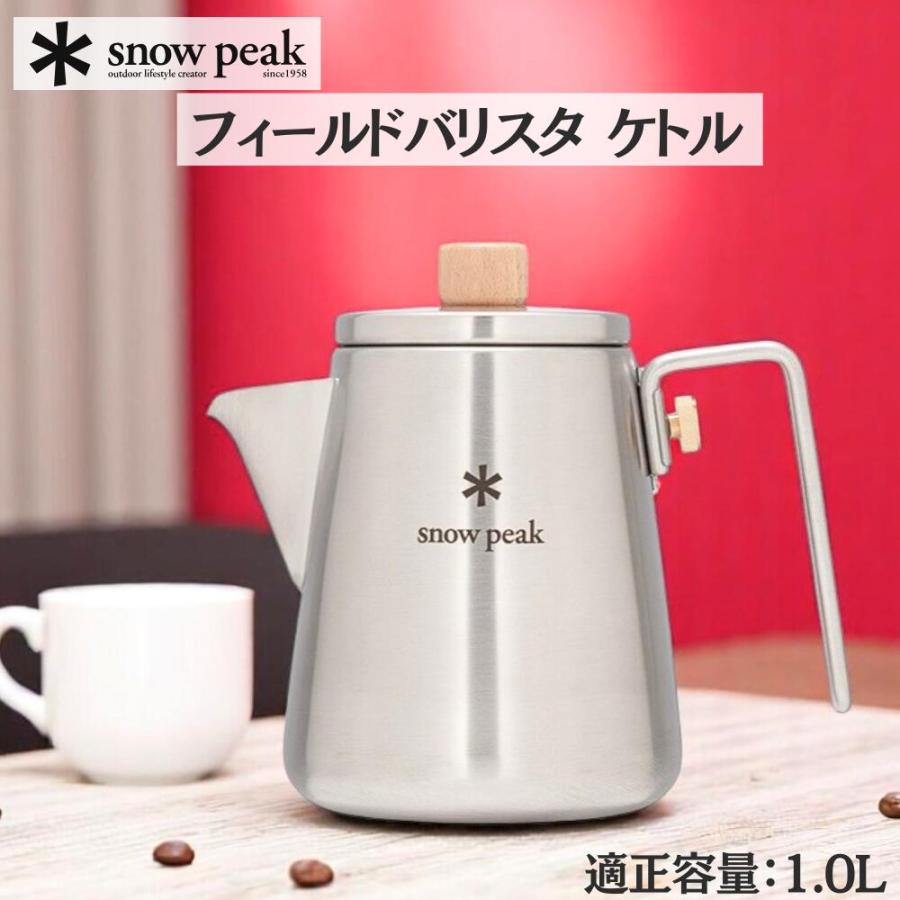 snow peak（スノーピーク） フィールドバリスタ ケトル CS-115R