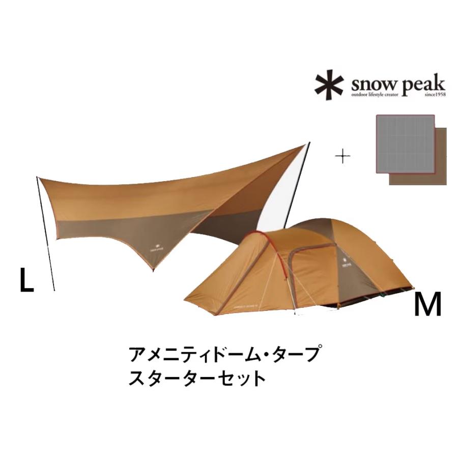 snow peak（スノーピーク） 野遊びセット アメニティドーム タープ 