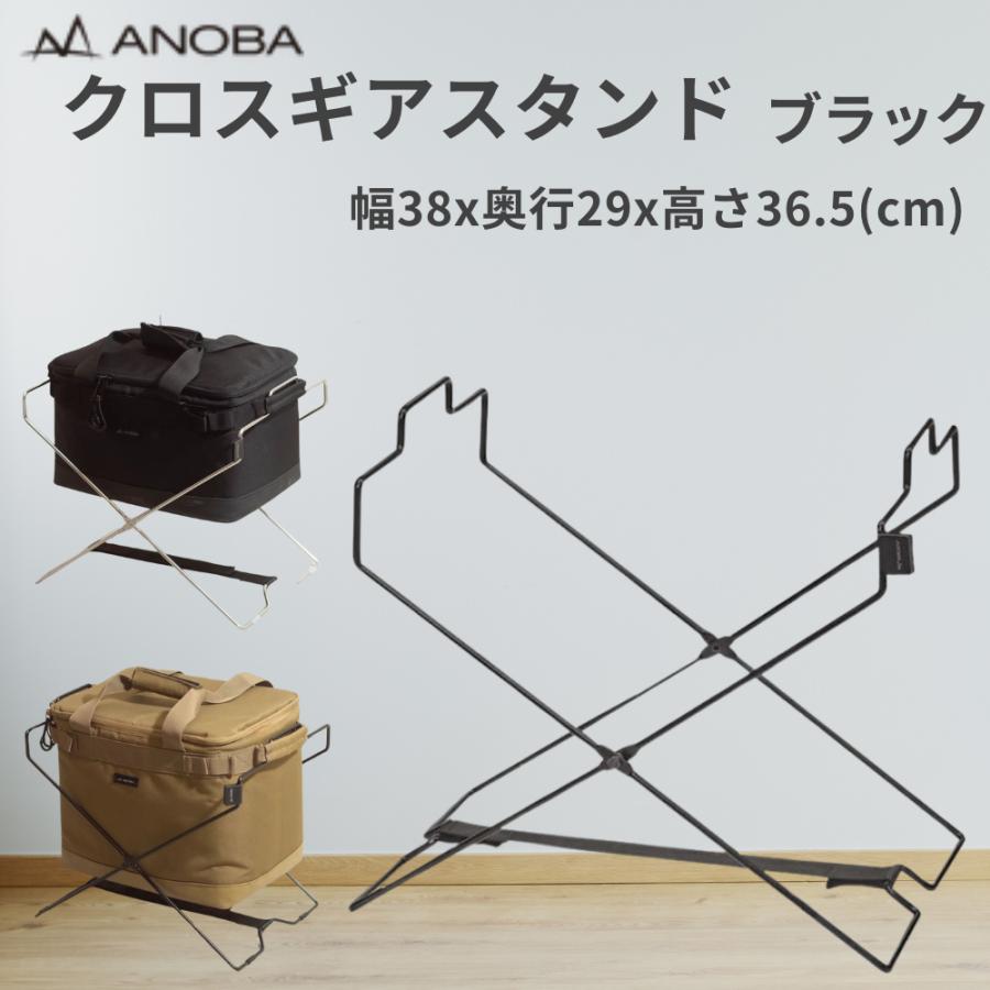 ANOBA（アノバ） 爆買 クロスギアスタンド ブラック AN123 : Liberty
