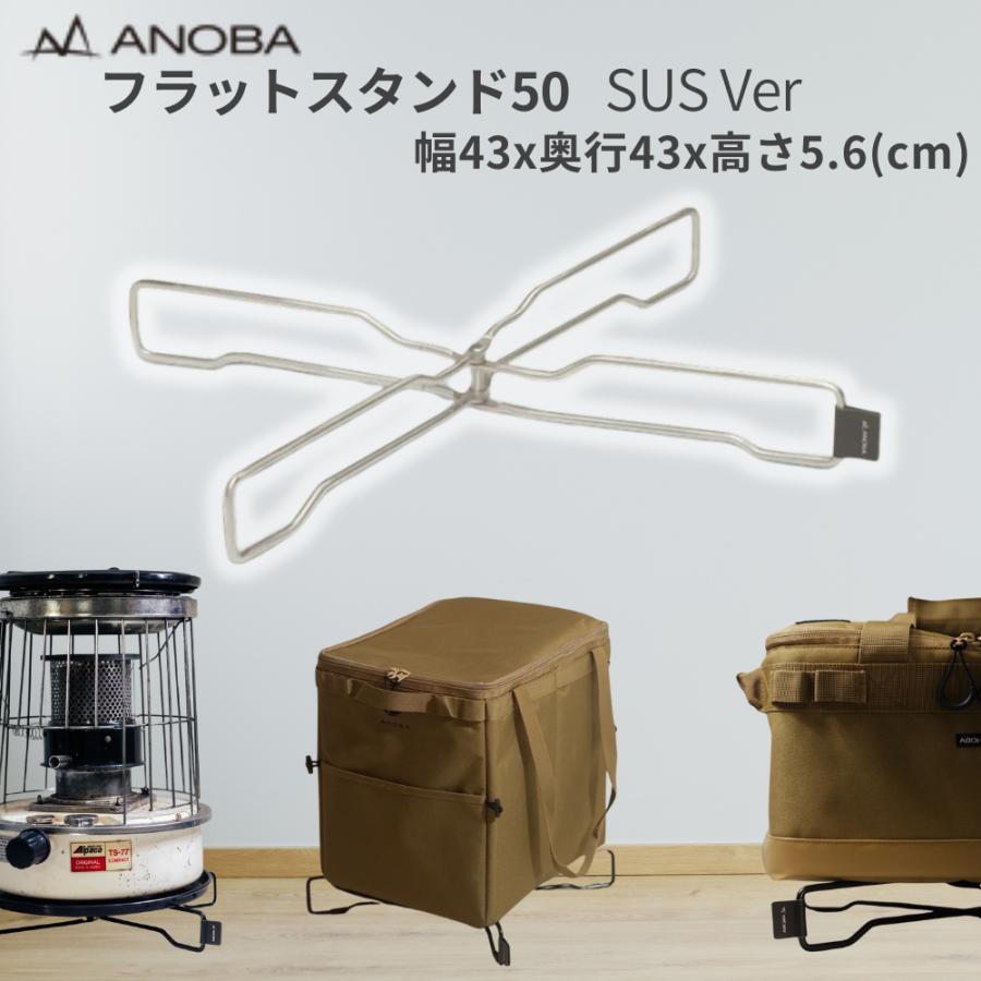 ANOBA（アノバ） フラットスタンド50 シルバー ギアスタンド クーラー
