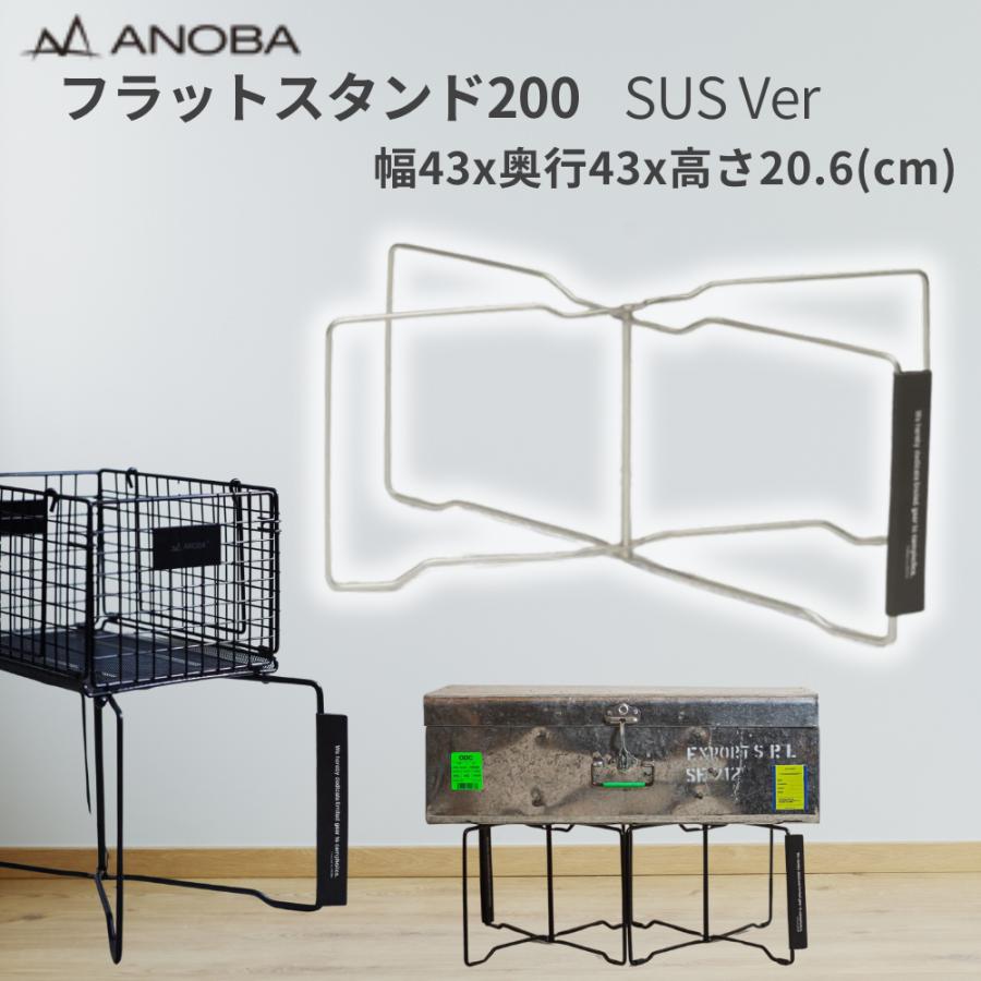 ANOBA（アノバ） フラットスタンド200 SUS Ver マルチスタンド