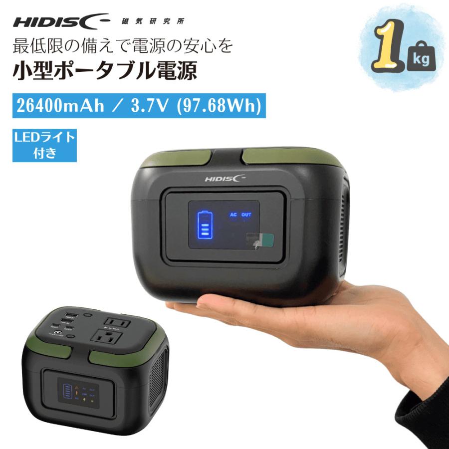 HIDISC 小型ポータブル電源 26400mAh 120W HD-PPSG120 ハイディスク