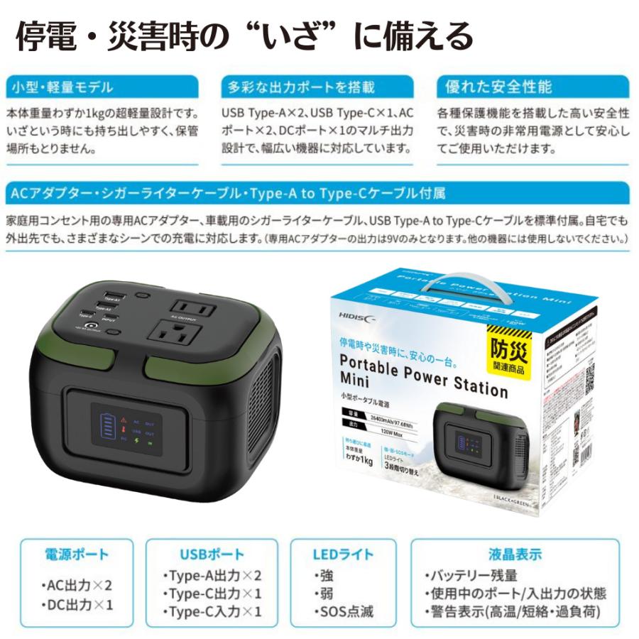 HIDISC 小型ポータブル電源 26400mAh 120W HD-PPSG120 ハイディスク 