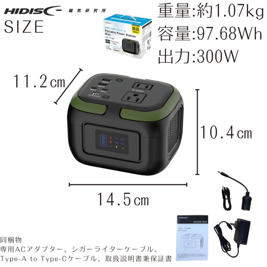 HIDISC 小型ポータブル電源 26400mAh 120W HD-PPSG120 ハイディスク