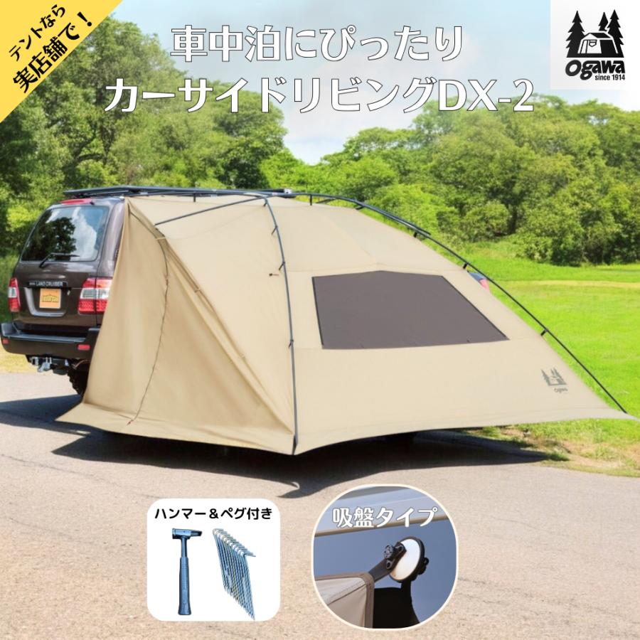 値下げ。オガワ　カーサイドリビング　ＤＸ2ベージュ カーサイドリビングDX-II / ogawa ONLINE STORE