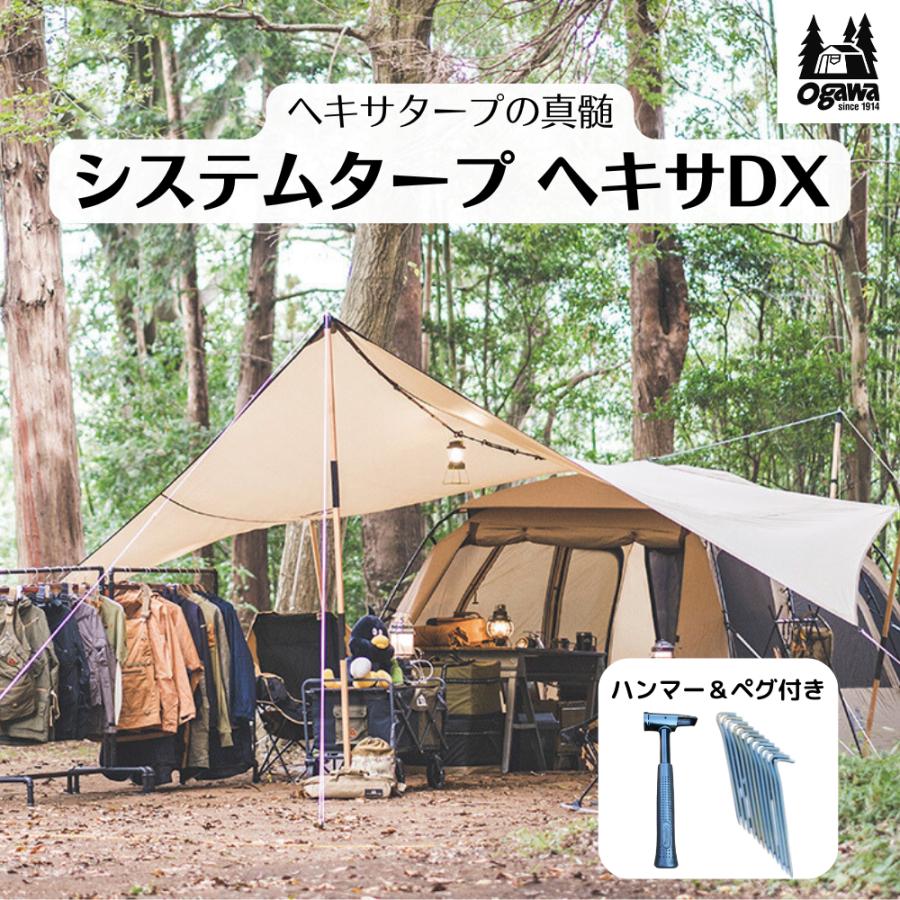 Ogawa フィールドタープヘキサDX ベージュ ogawa ヘキサタープ ベージュ オガワキャンパル システムタープヘキサ