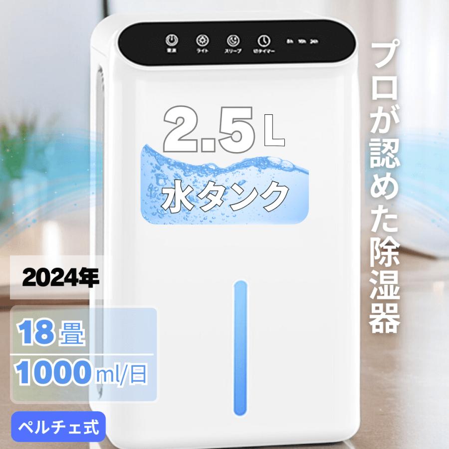 除湿 タンク容量2.5L CT-6 ペルチェ式 1L 小型除湿器 省エネ 除湿 タンク容量2.5L CT-6 ペルチェ式 1L 小型除湿器 省エネ