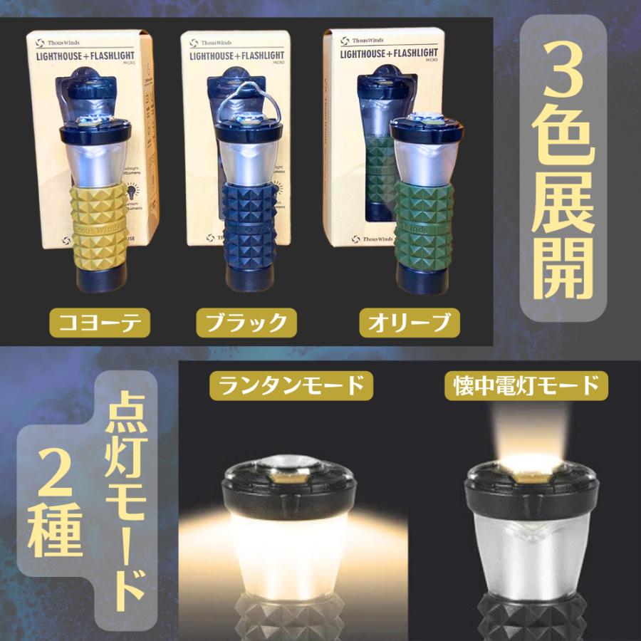 サウスウィンズ Thous Winds LEDランタン FLASH LIGHT キャンプ 定番