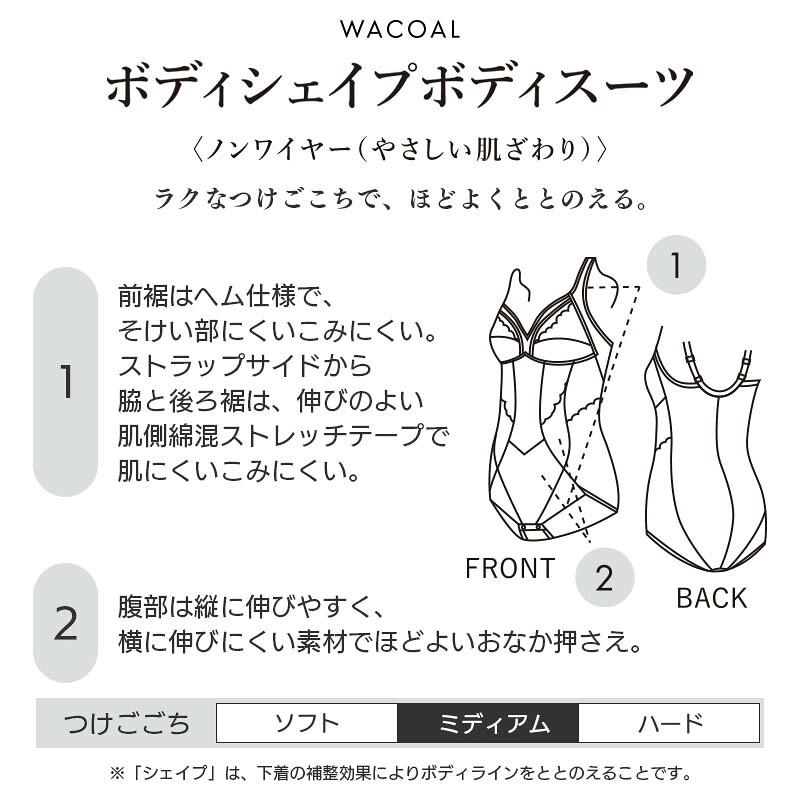 WACOAL（ワコール） ボディシェイプボディスーツ ノンワイヤー