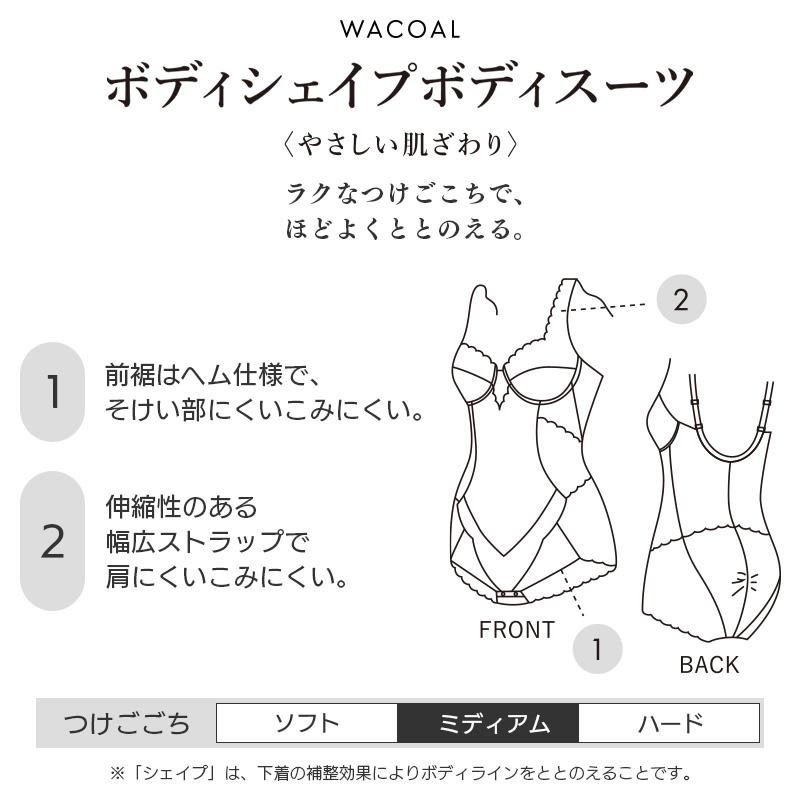 WACOAL（ワコール） ボディシェイプボディスーツ ボディスーツ