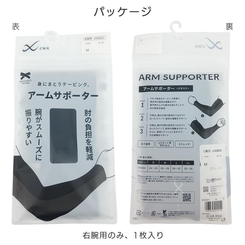 KINETIC ARM アームサポーター 右用 Lサイズ CW-X ワコール ユニセックス スポーツパーツ アームサポーター 右腕用