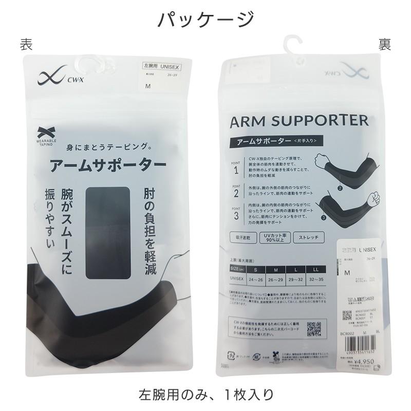 CW-X ワコール ユニセックス スポーツパーツ アームサポーター 左腕用