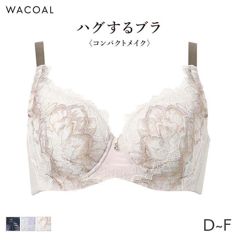 WACOAL（ワコール） ハグするブラ コンパクトメイク ブラジャー フル