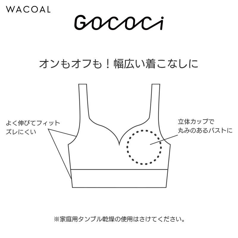 GOCOCi ワコール ゴコチ リブ素材 ハーフトップ ブラジャー ノン