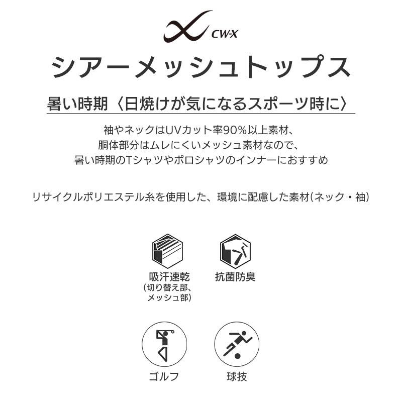 CW-X ワコール レディース スポーツトップ シアートップス UV対応