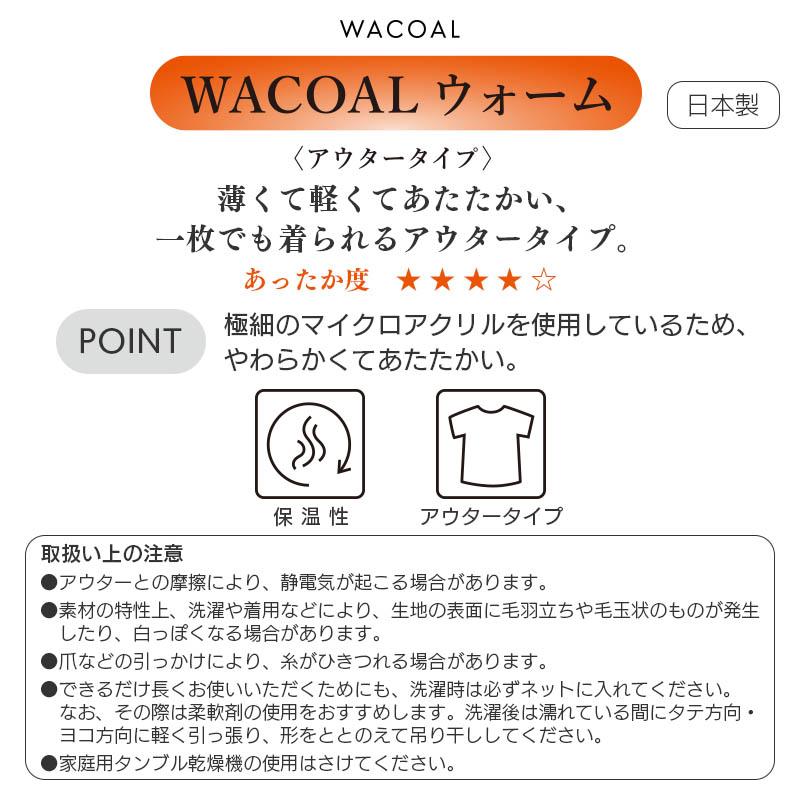 スゴ衣 ワコール ウォーム アウタータイプ ニットトップ 10分袖
