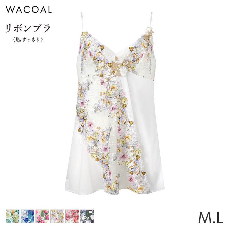 ワコール　キャミソール　リボンブラ　Mサイズ リボンブラ ワコール 脇すっきり キャミソール ストラップ